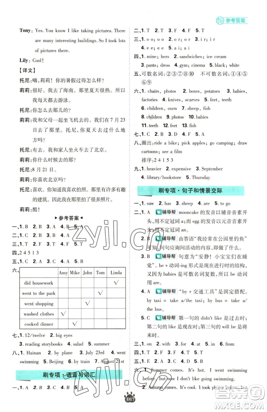 新世界出版社2023小學(xué)必刷題六年級(jí)下冊(cè)英語人教版參考答案