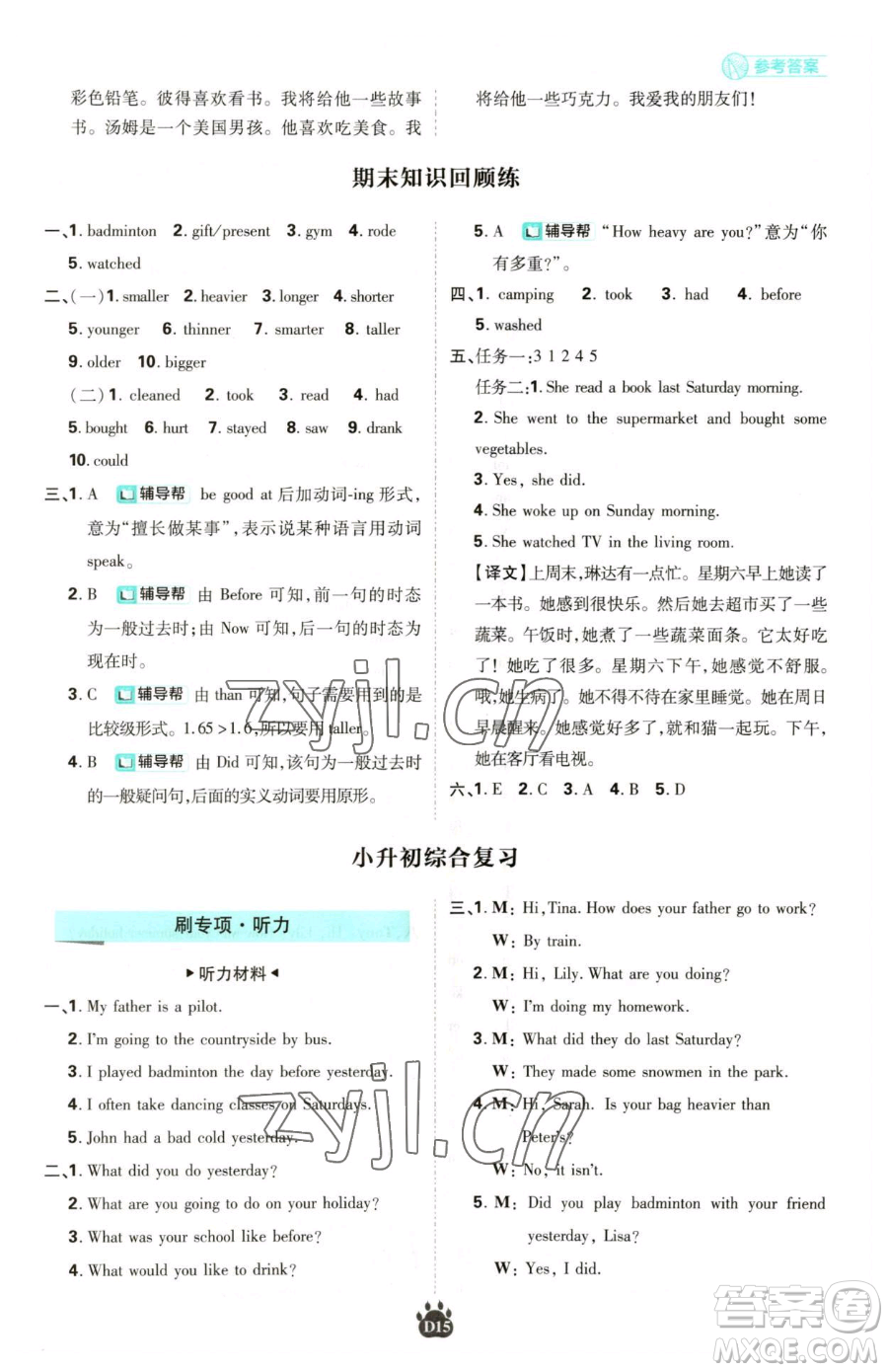 新世界出版社2023小學(xué)必刷題六年級(jí)下冊(cè)英語人教版參考答案