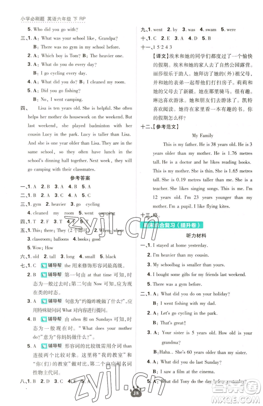 新世界出版社2023小學(xué)必刷題六年級(jí)下冊(cè)英語人教版參考答案