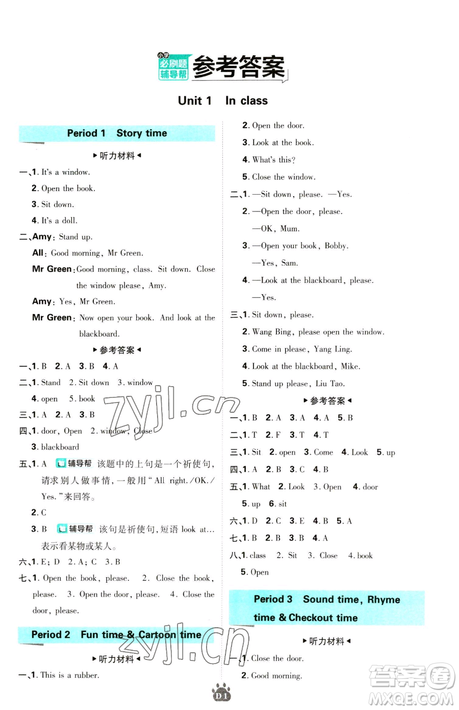 新世界出版社2023小學必刷題三年級下冊英語譯林版參考答案