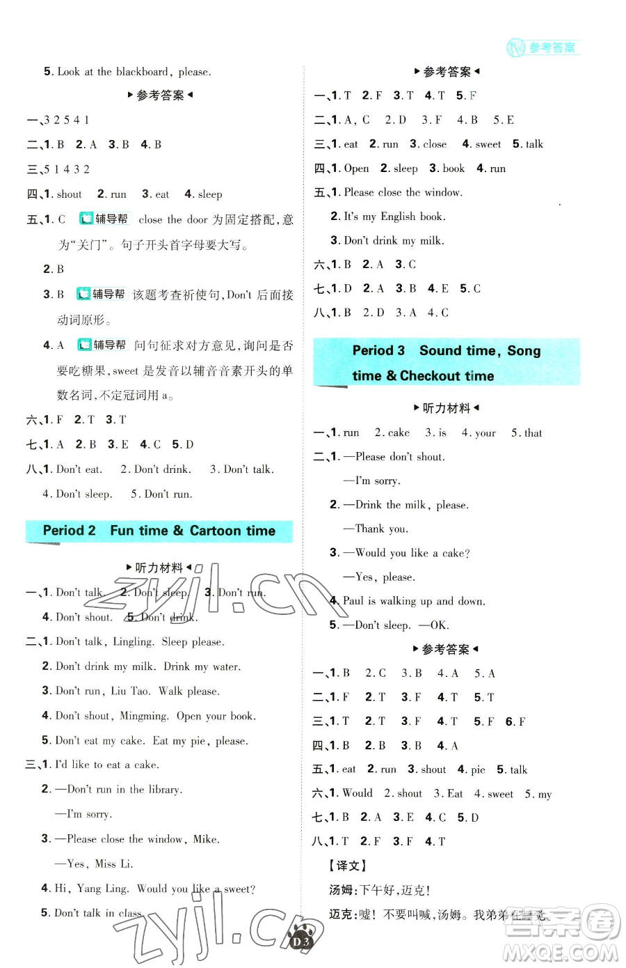 新世界出版社2023小學必刷題三年級下冊英語譯林版參考答案