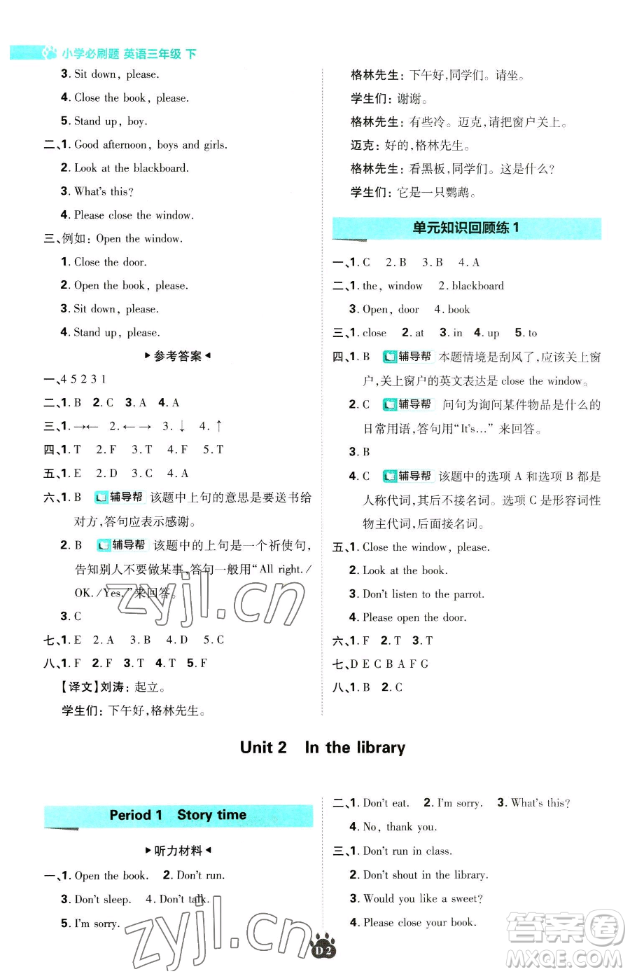 新世界出版社2023小學必刷題三年級下冊英語譯林版參考答案