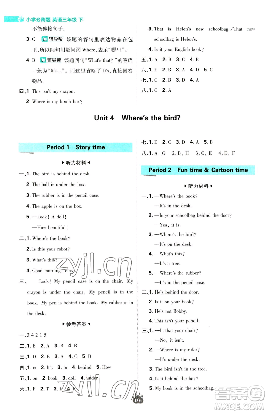 新世界出版社2023小學必刷題三年級下冊英語譯林版參考答案