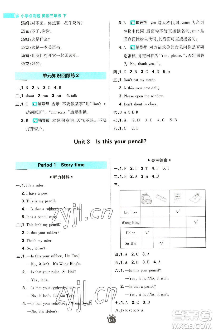 新世界出版社2023小學必刷題三年級下冊英語譯林版參考答案