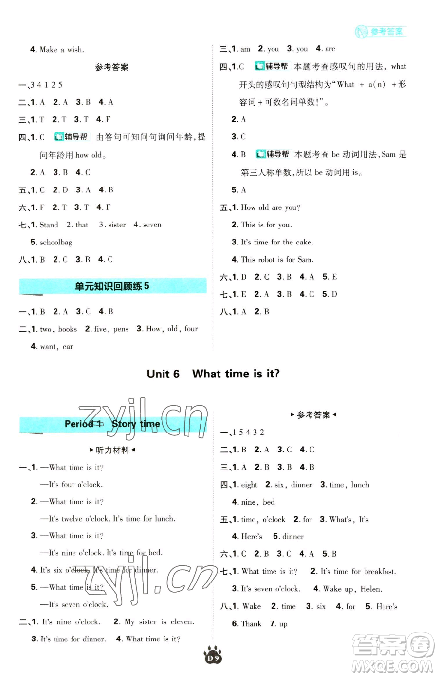 新世界出版社2023小學必刷題三年級下冊英語譯林版參考答案