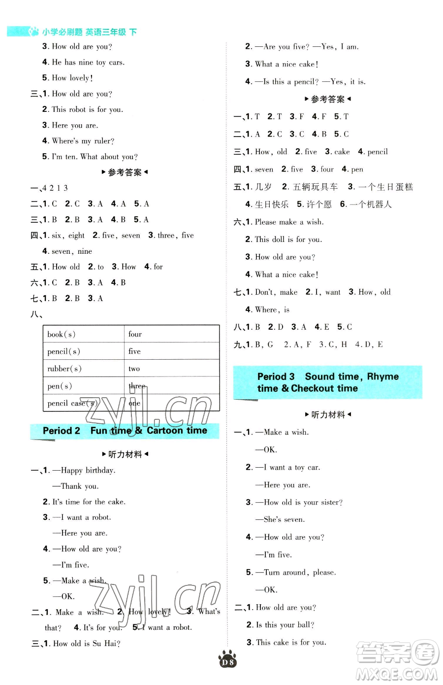 新世界出版社2023小學必刷題三年級下冊英語譯林版參考答案