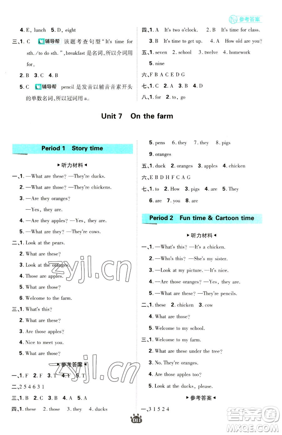 新世界出版社2023小學必刷題三年級下冊英語譯林版參考答案