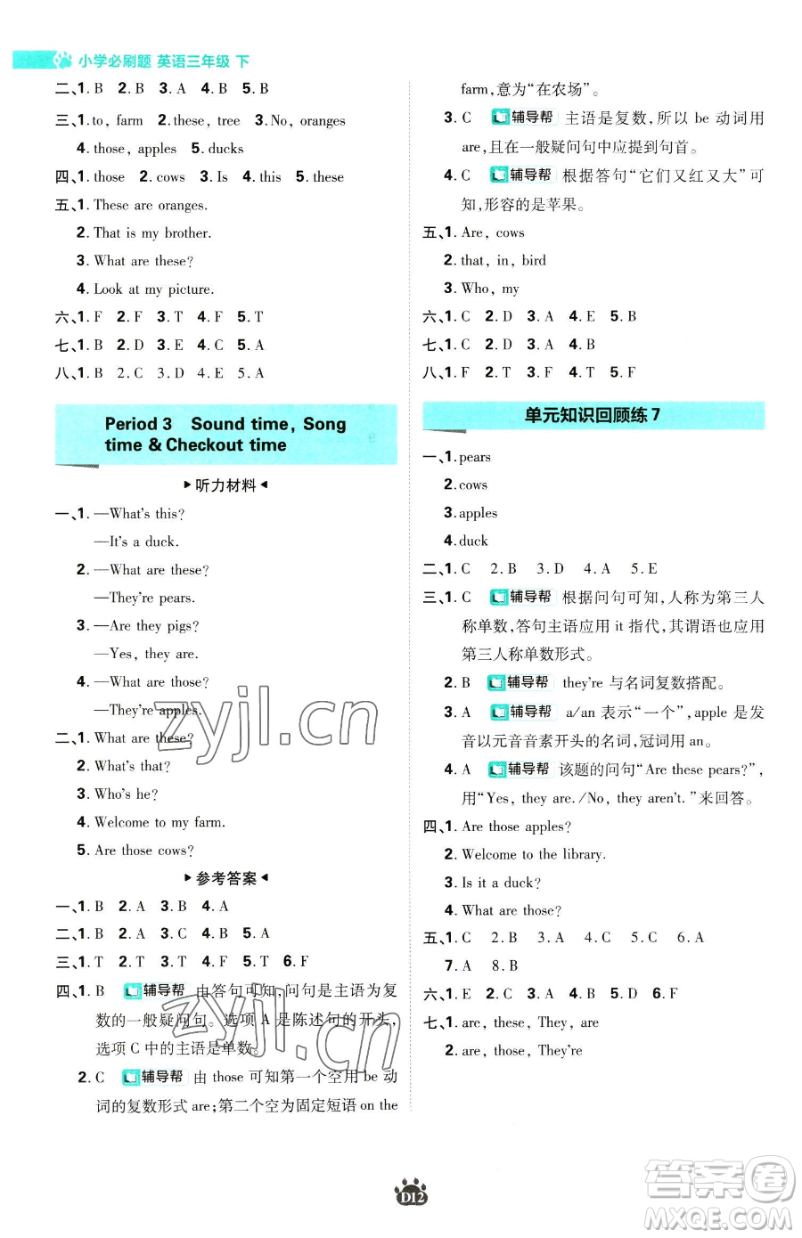 新世界出版社2023小學必刷題三年級下冊英語譯林版參考答案