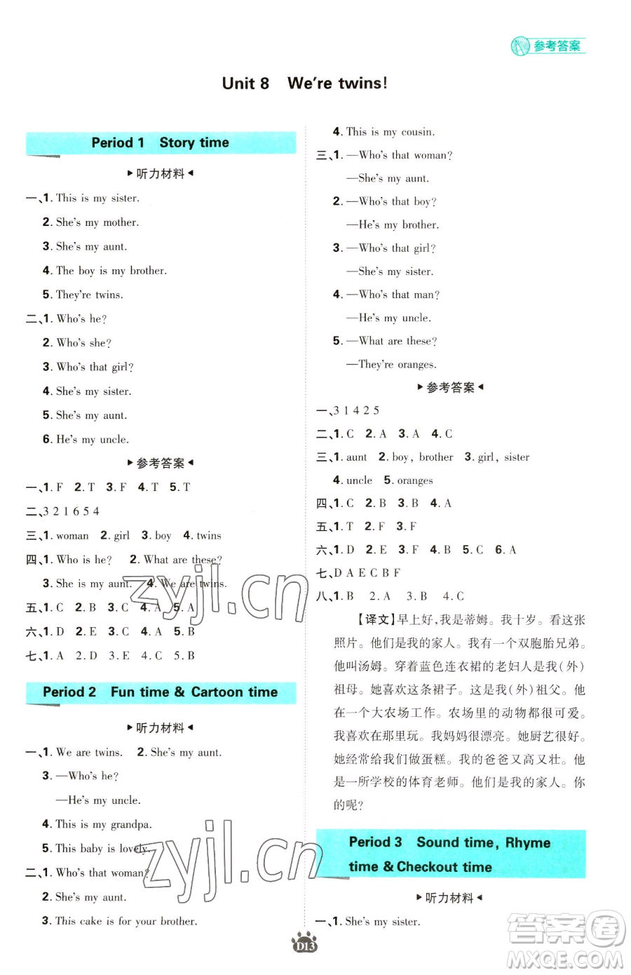 新世界出版社2023小學必刷題三年級下冊英語譯林版參考答案