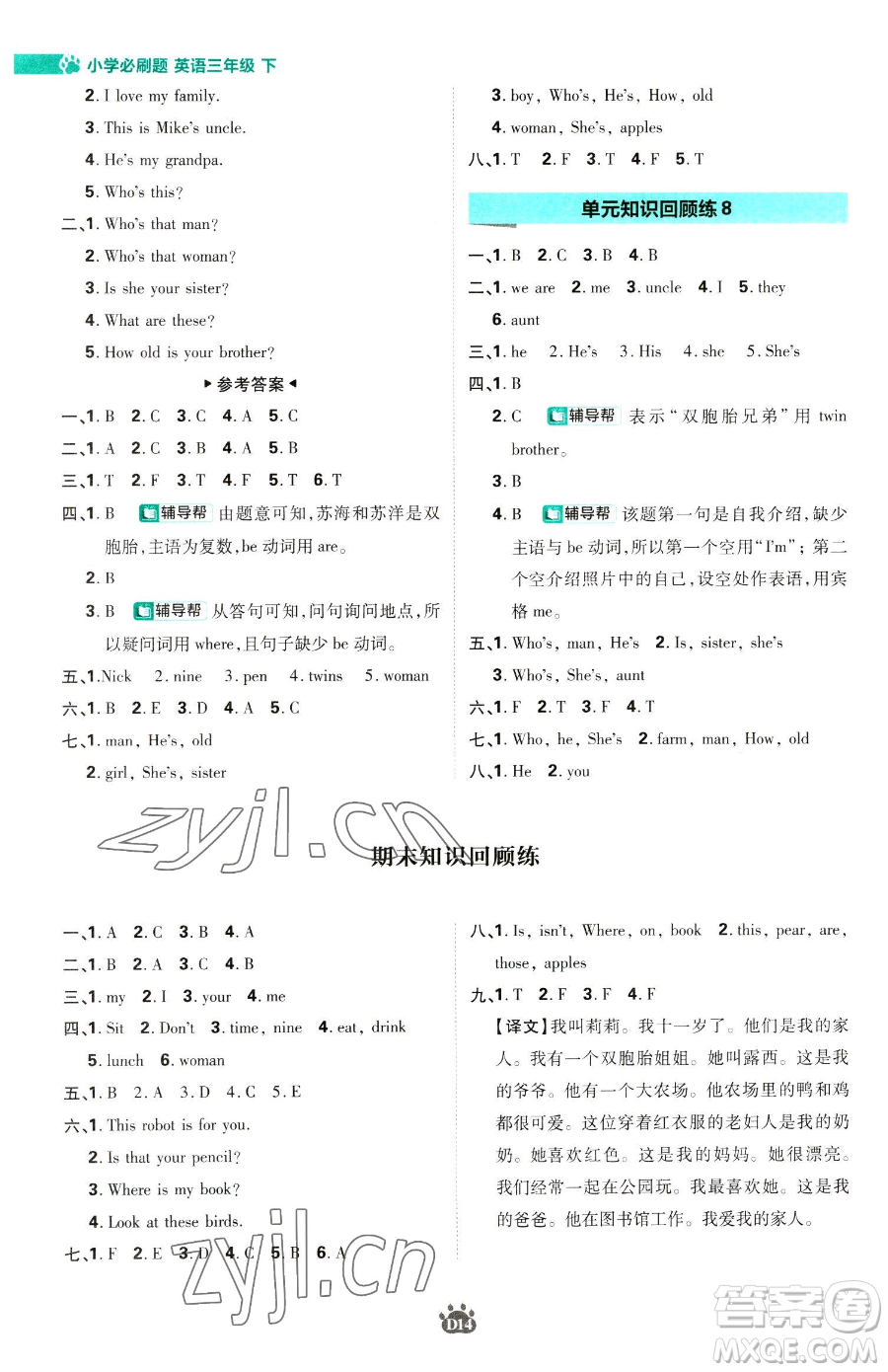 新世界出版社2023小學必刷題三年級下冊英語譯林版參考答案