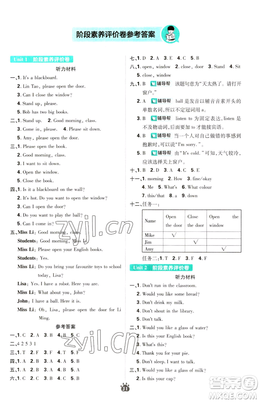 新世界出版社2023小學必刷題三年級下冊英語譯林版參考答案