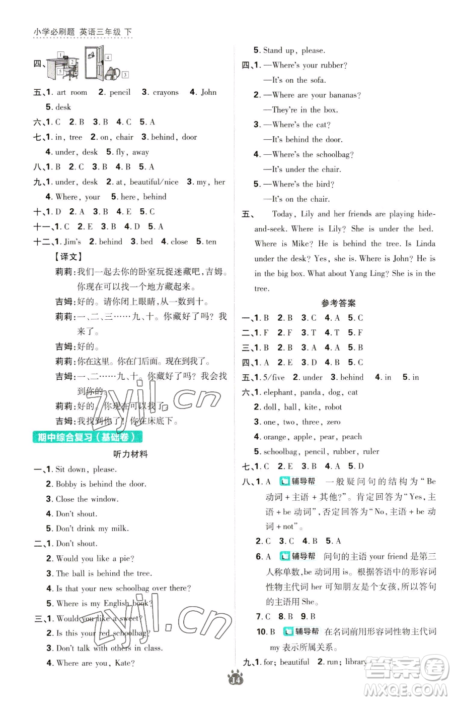 新世界出版社2023小學必刷題三年級下冊英語譯林版參考答案