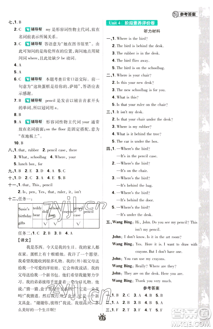 新世界出版社2023小學必刷題三年級下冊英語譯林版參考答案