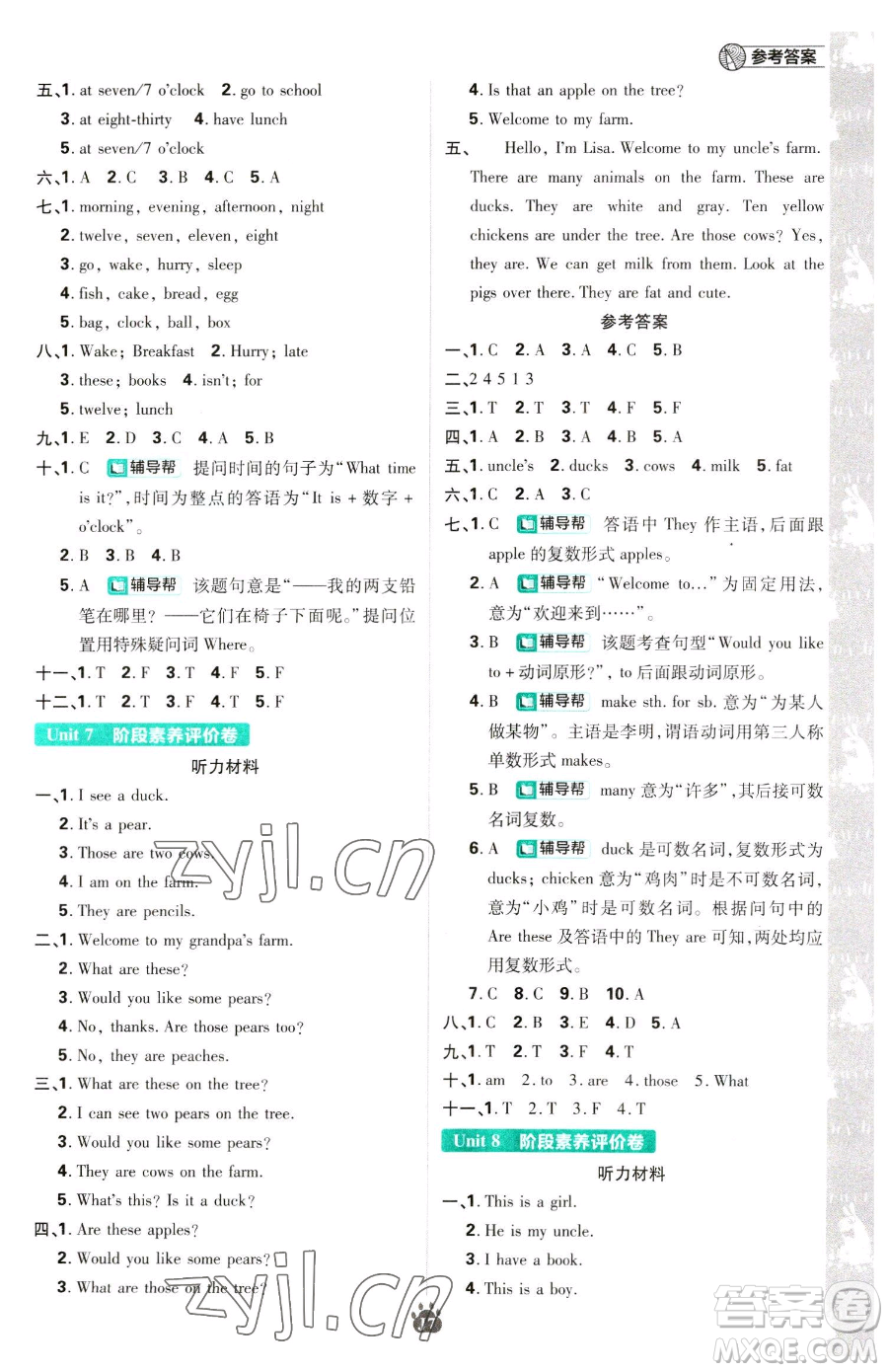 新世界出版社2023小學必刷題三年級下冊英語譯林版參考答案