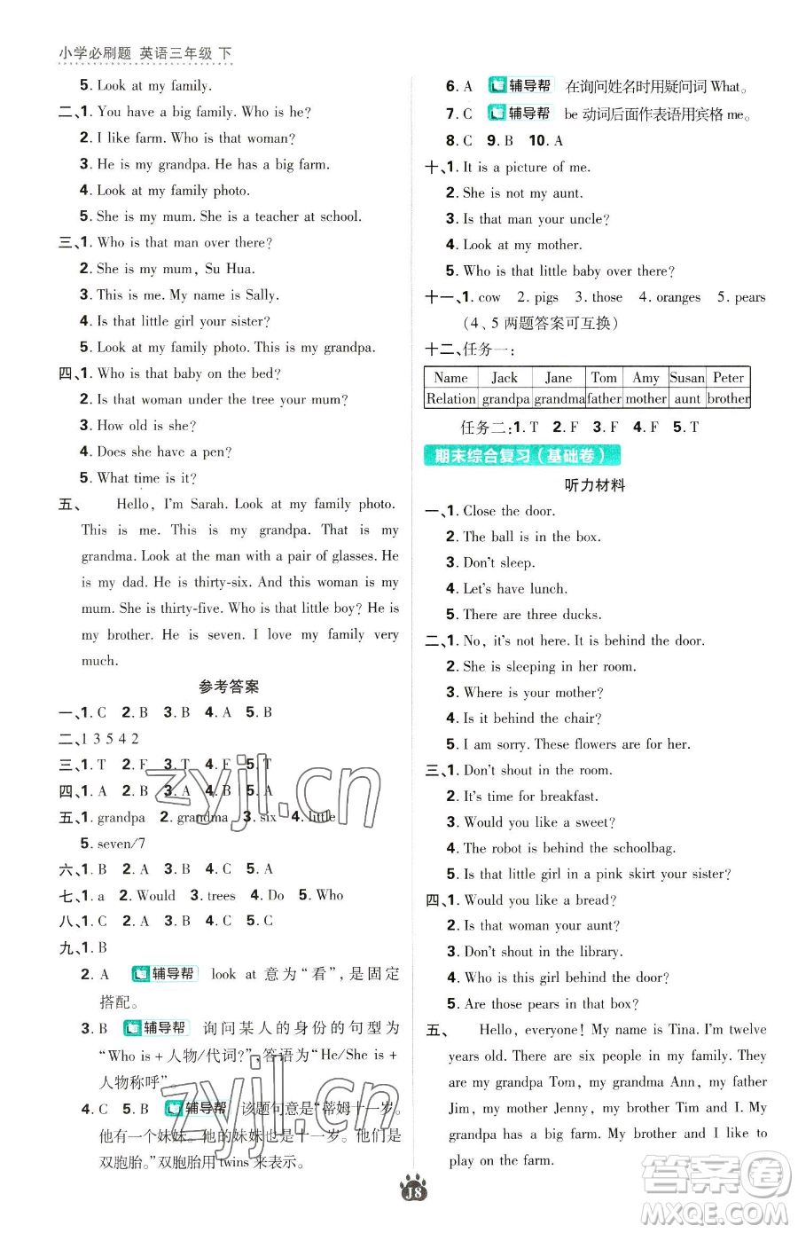 新世界出版社2023小學必刷題三年級下冊英語譯林版參考答案