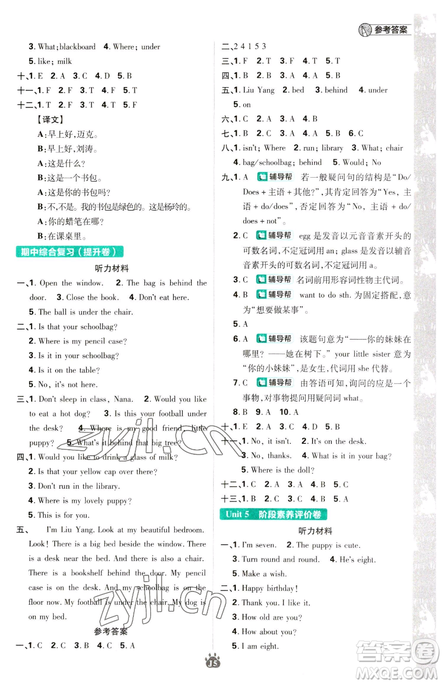 新世界出版社2023小學必刷題三年級下冊英語譯林版參考答案