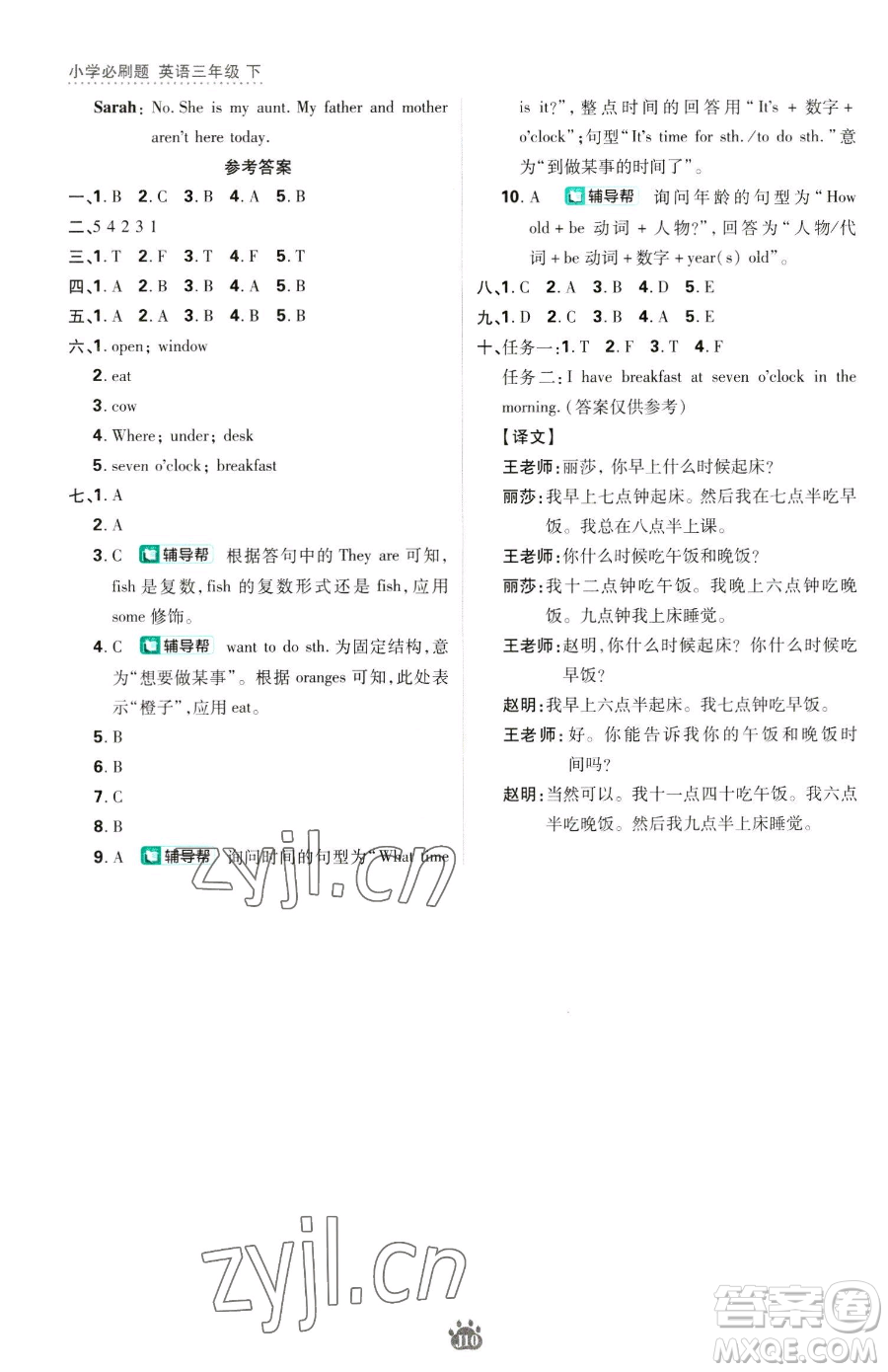 新世界出版社2023小學必刷題三年級下冊英語譯林版參考答案