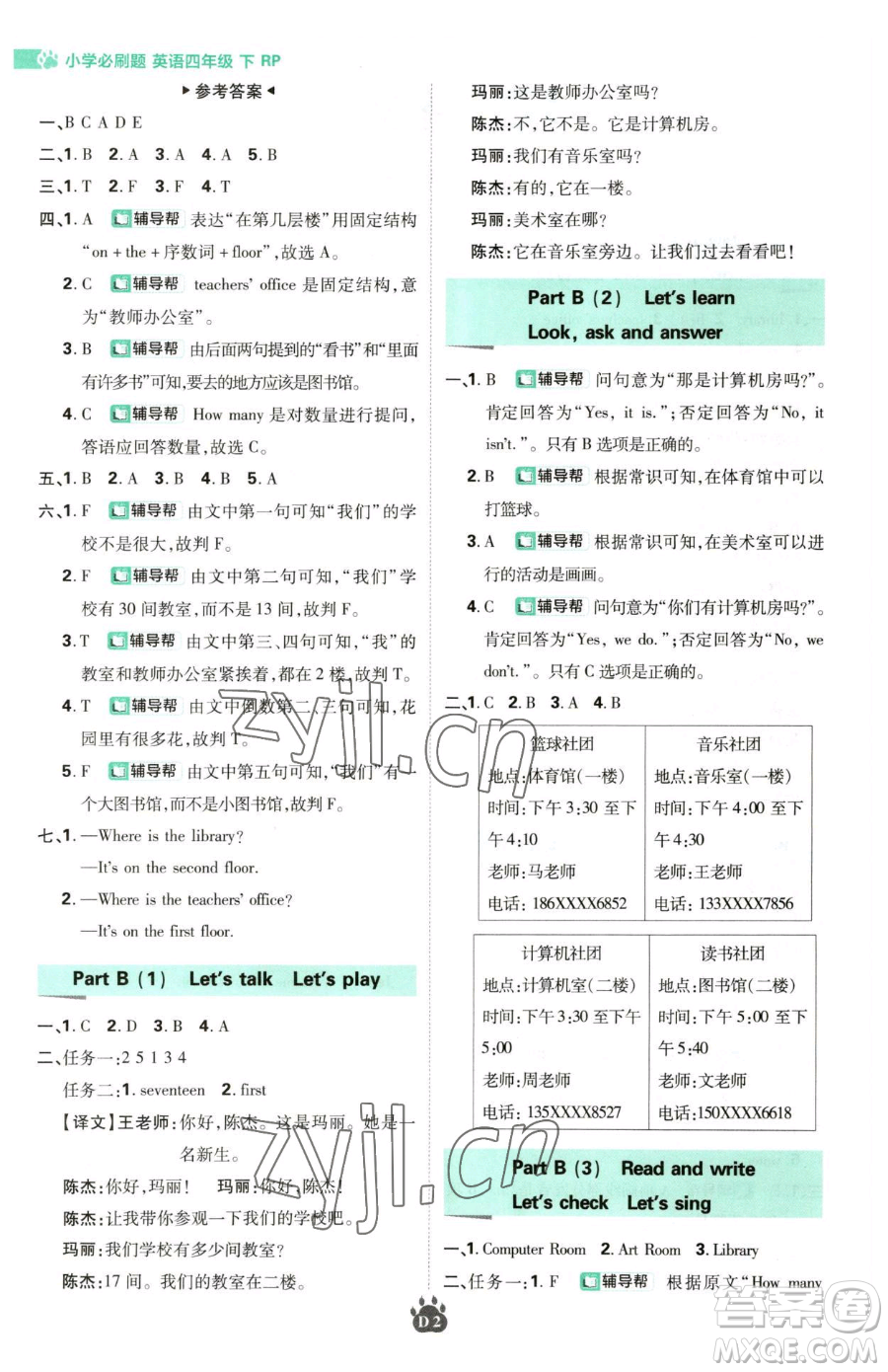 新世界出版社2023小學(xué)必刷題四年級(jí)下冊(cè)英語(yǔ)人教版參考答案