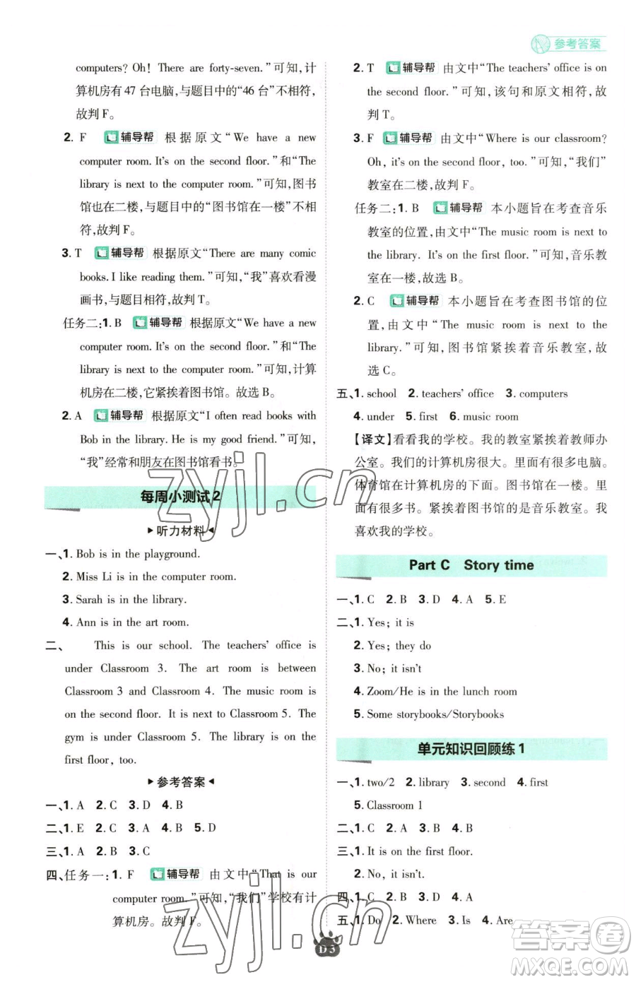 新世界出版社2023小學(xué)必刷題四年級(jí)下冊(cè)英語(yǔ)人教版參考答案