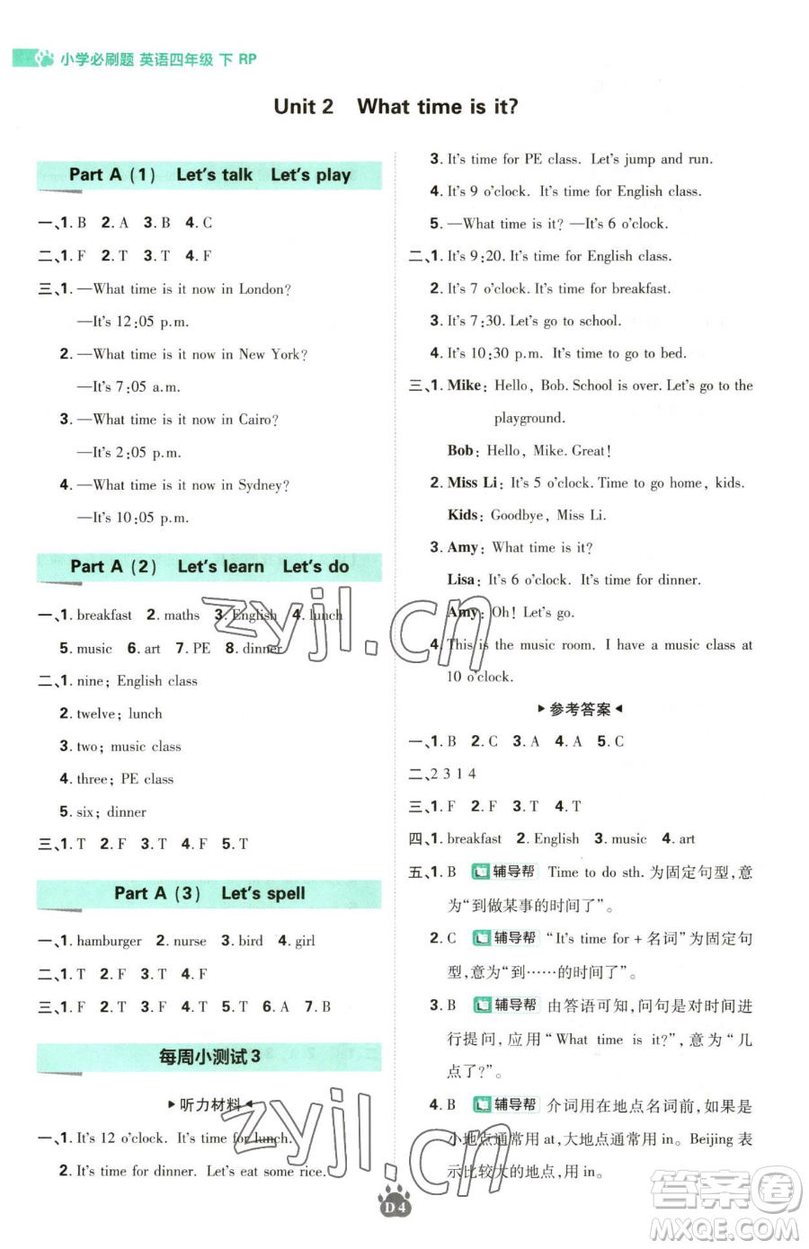 新世界出版社2023小學(xué)必刷題四年級(jí)下冊(cè)英語(yǔ)人教版參考答案