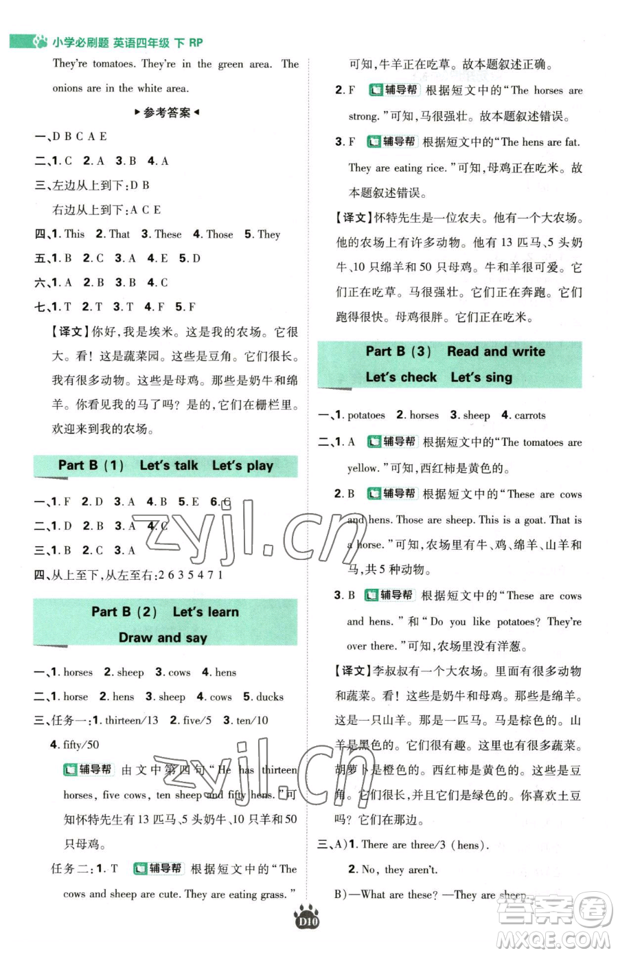 新世界出版社2023小學(xué)必刷題四年級(jí)下冊(cè)英語(yǔ)人教版參考答案