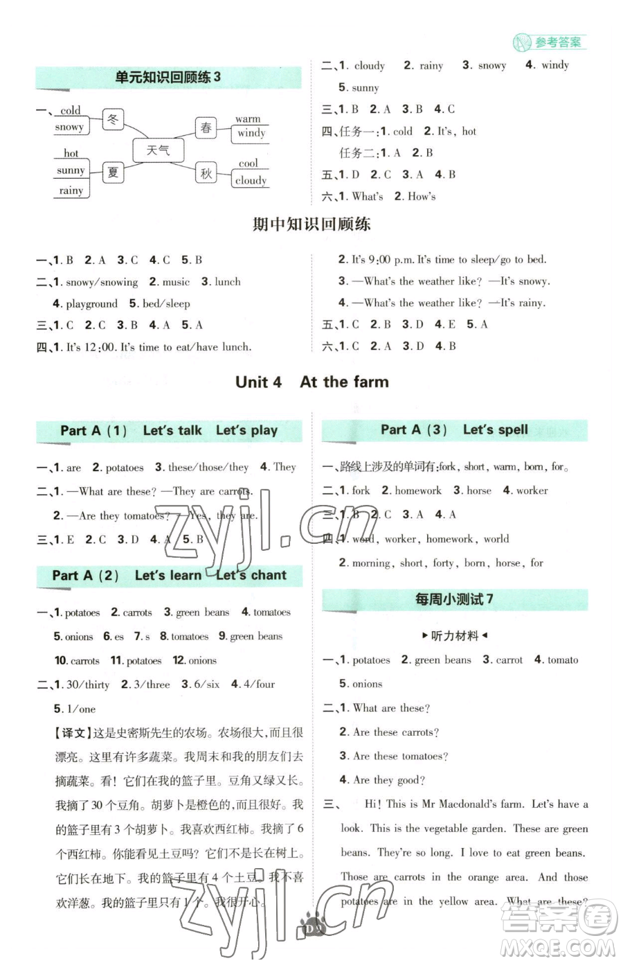 新世界出版社2023小學(xué)必刷題四年級(jí)下冊(cè)英語(yǔ)人教版參考答案