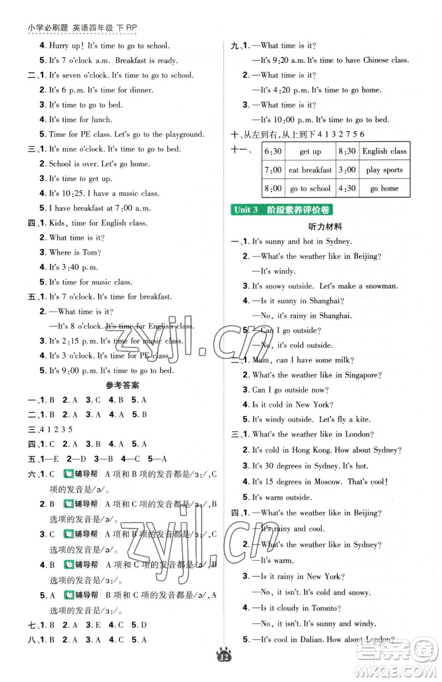 新世界出版社2023小學(xué)必刷題四年級(jí)下冊(cè)英語(yǔ)人教版參考答案