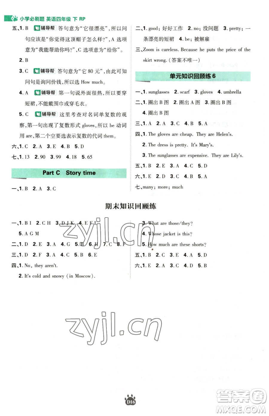 新世界出版社2023小學(xué)必刷題四年級(jí)下冊(cè)英語(yǔ)人教版參考答案