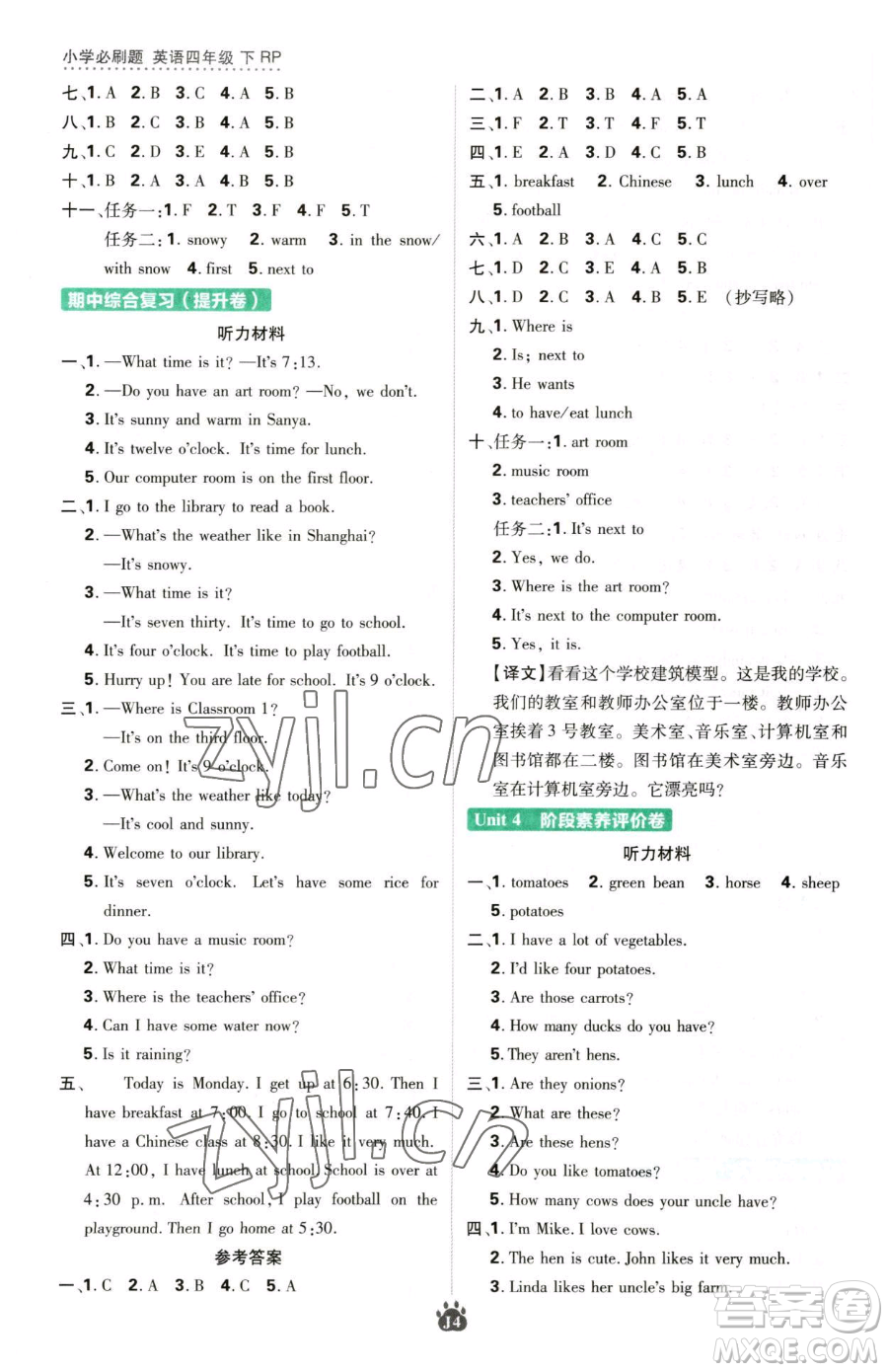 新世界出版社2023小學(xué)必刷題四年級(jí)下冊(cè)英語(yǔ)人教版參考答案