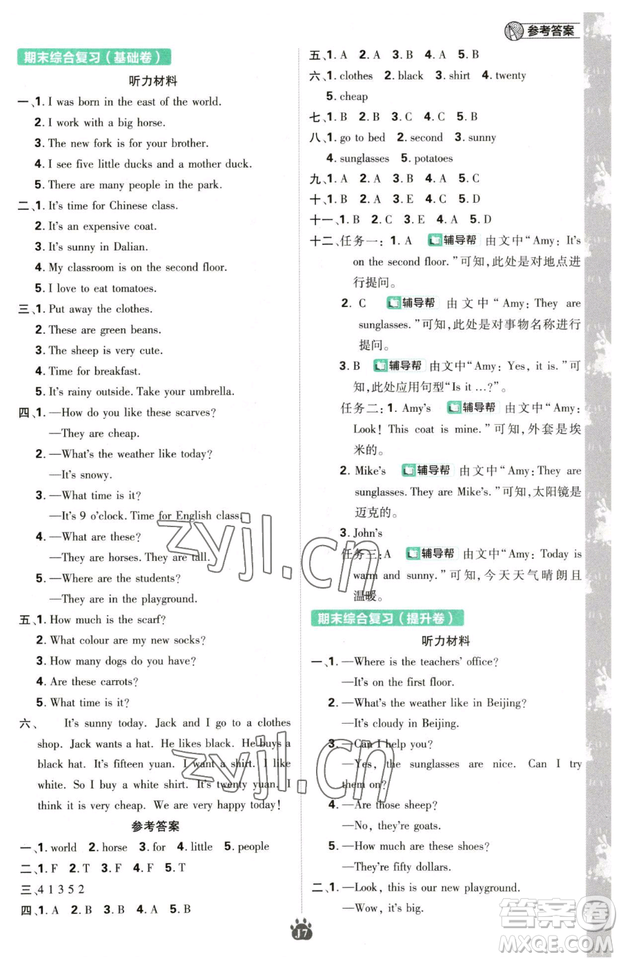 新世界出版社2023小學(xué)必刷題四年級(jí)下冊(cè)英語(yǔ)人教版參考答案