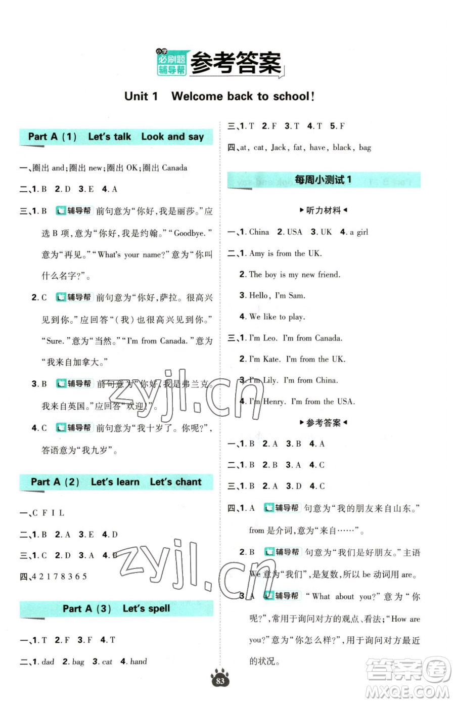 首都師范大學出版社2023小學必刷題三年級下冊英語人教版參考答案