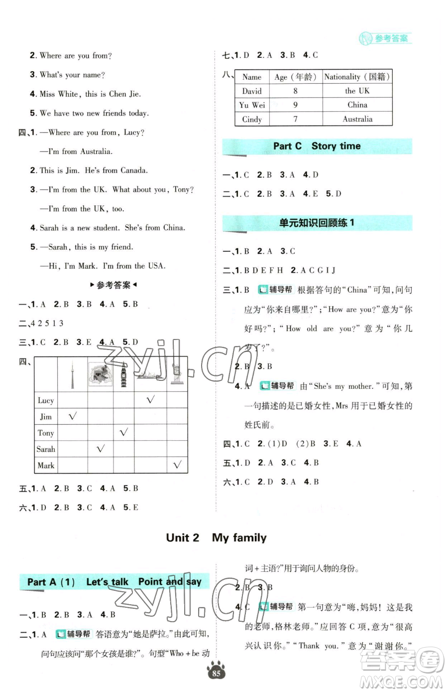 首都師范大學出版社2023小學必刷題三年級下冊英語人教版參考答案