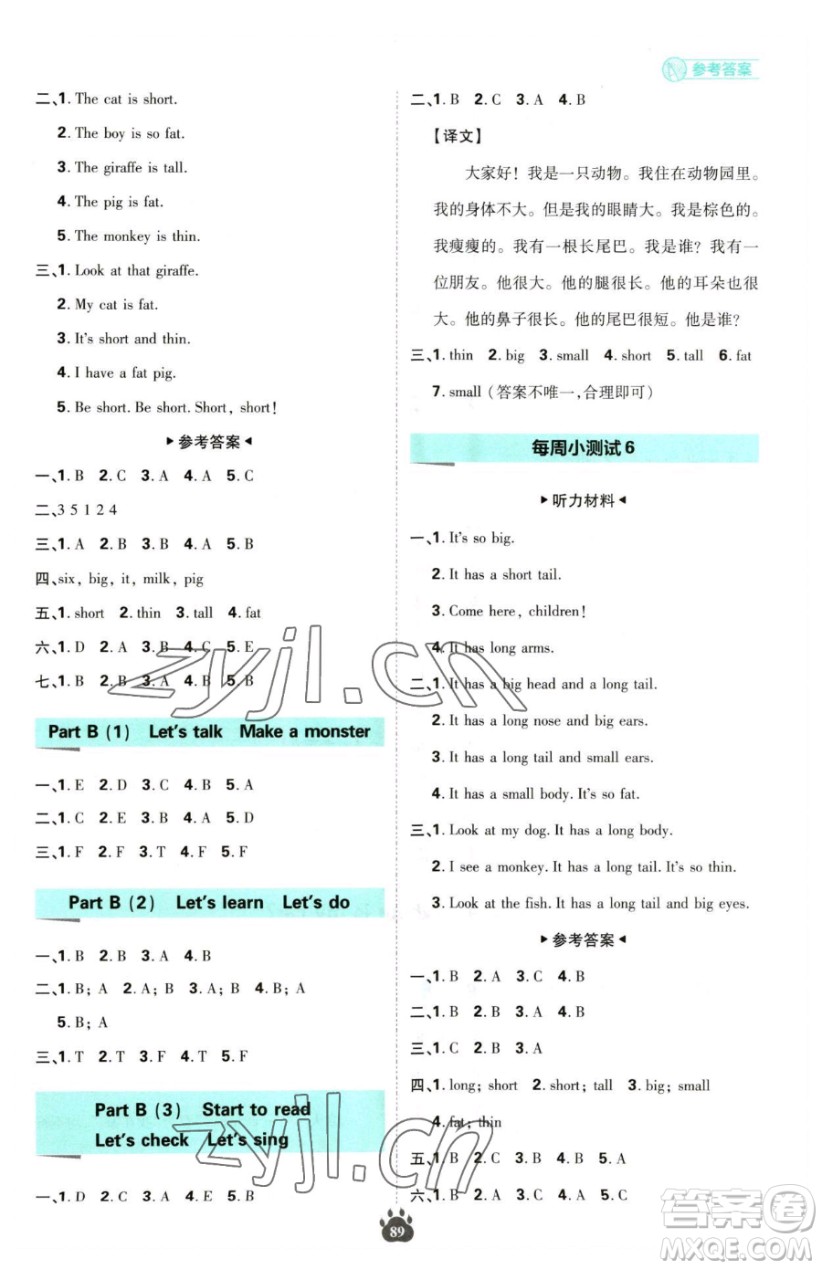 首都師范大學出版社2023小學必刷題三年級下冊英語人教版參考答案