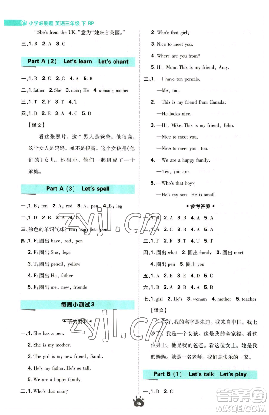 首都師范大學出版社2023小學必刷題三年級下冊英語人教版參考答案