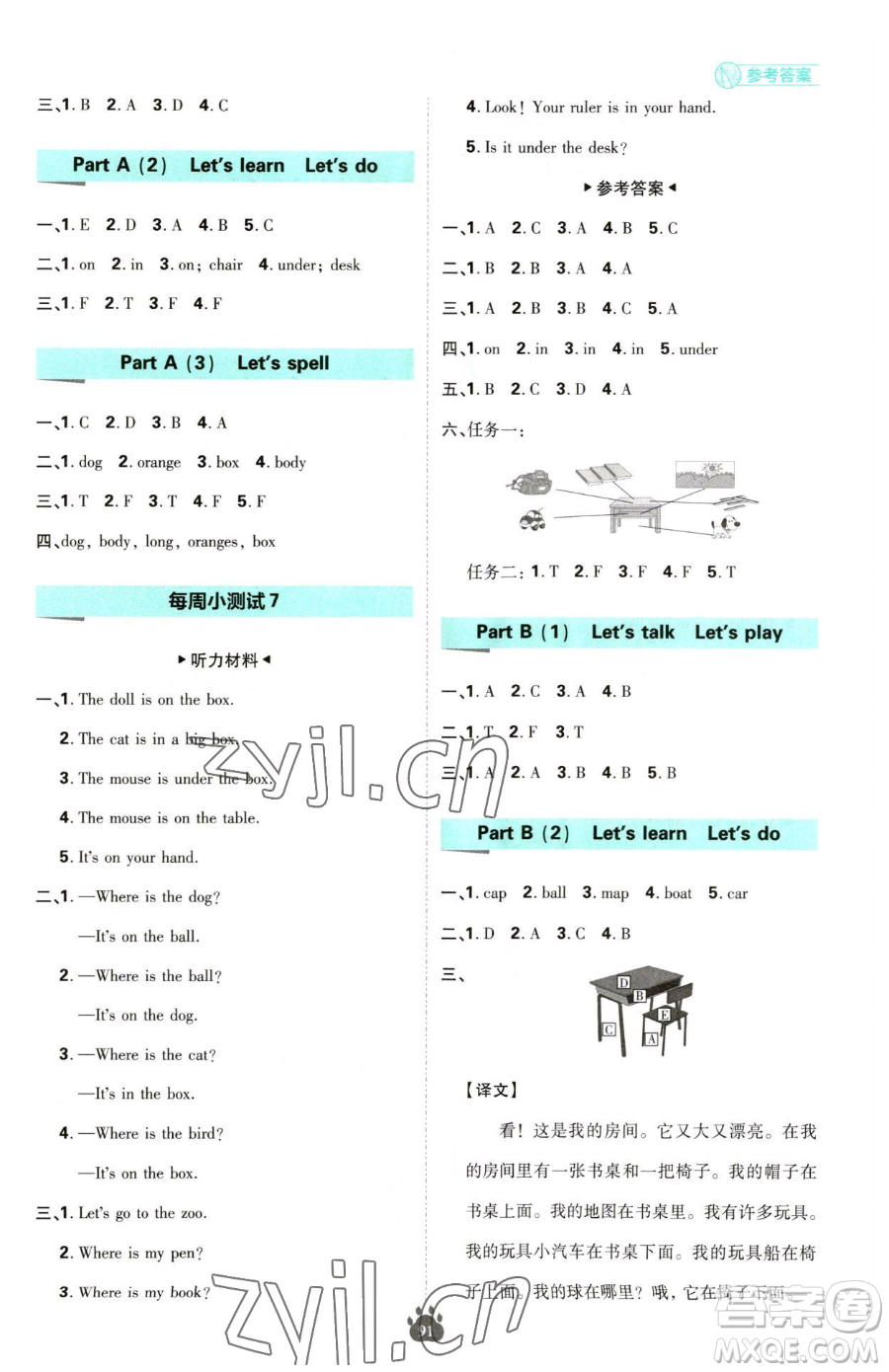 首都師范大學出版社2023小學必刷題三年級下冊英語人教版參考答案