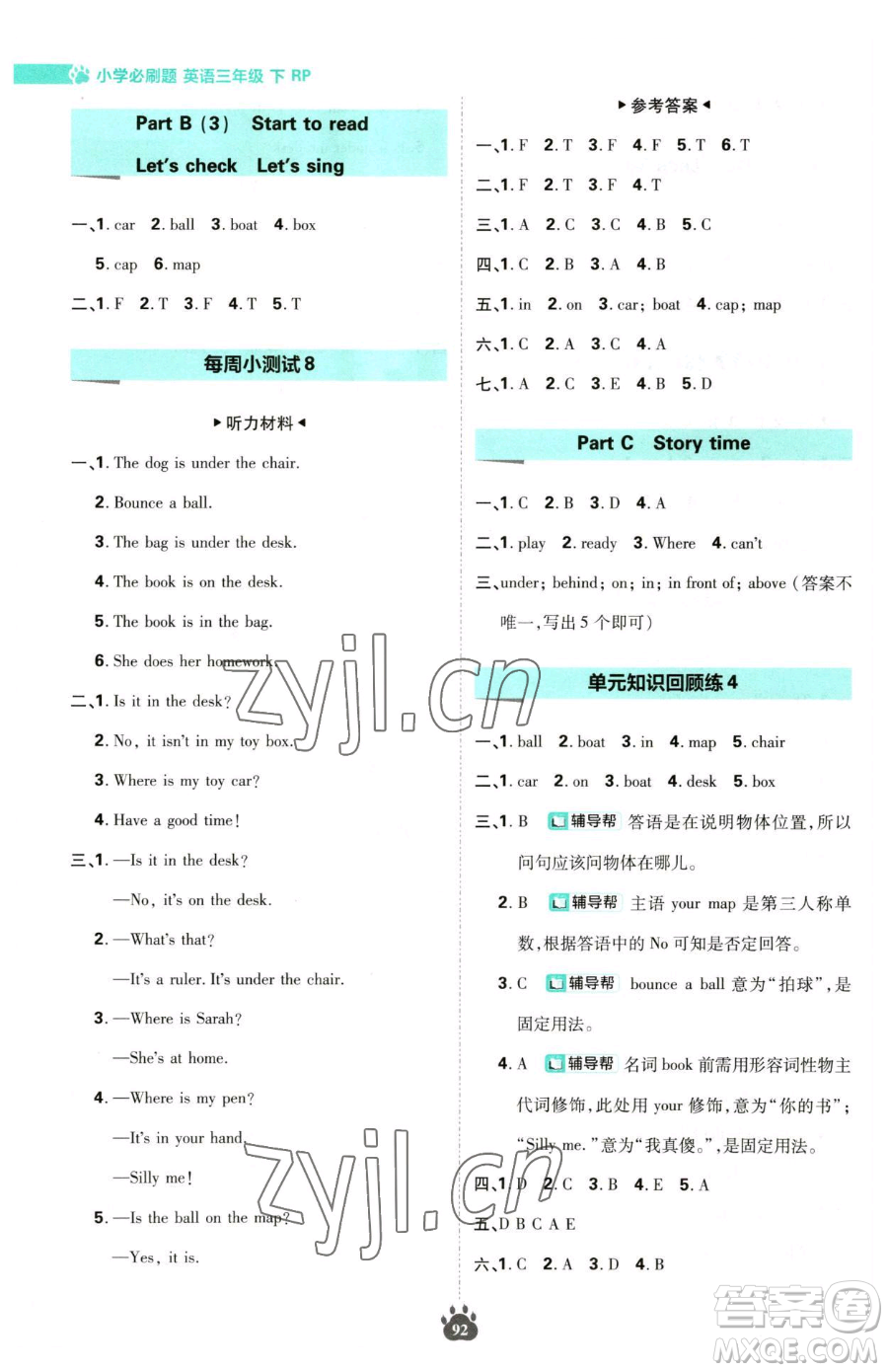 首都師范大學出版社2023小學必刷題三年級下冊英語人教版參考答案