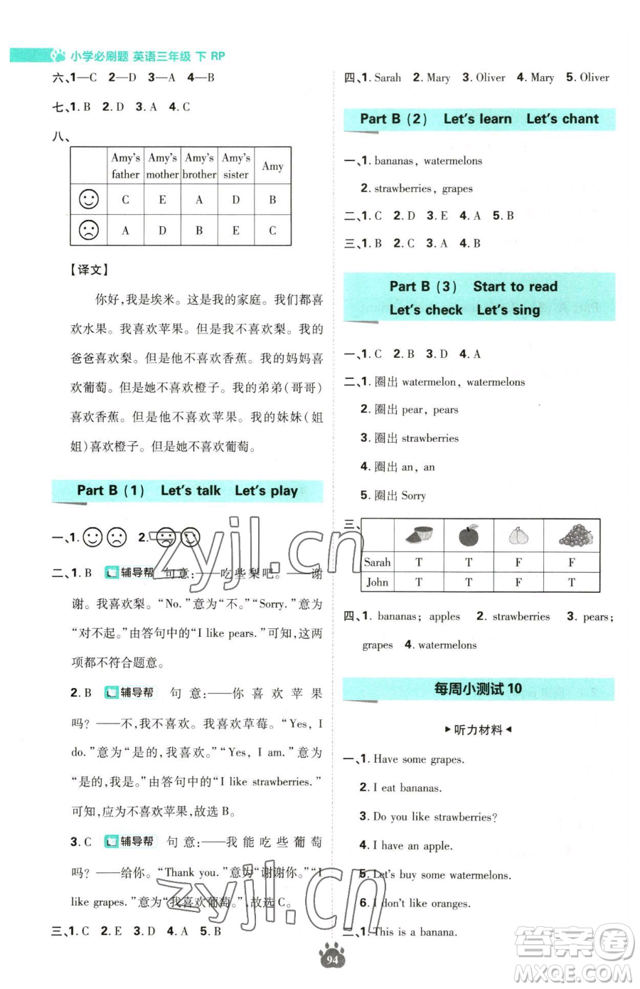 首都師范大學出版社2023小學必刷題三年級下冊英語人教版參考答案