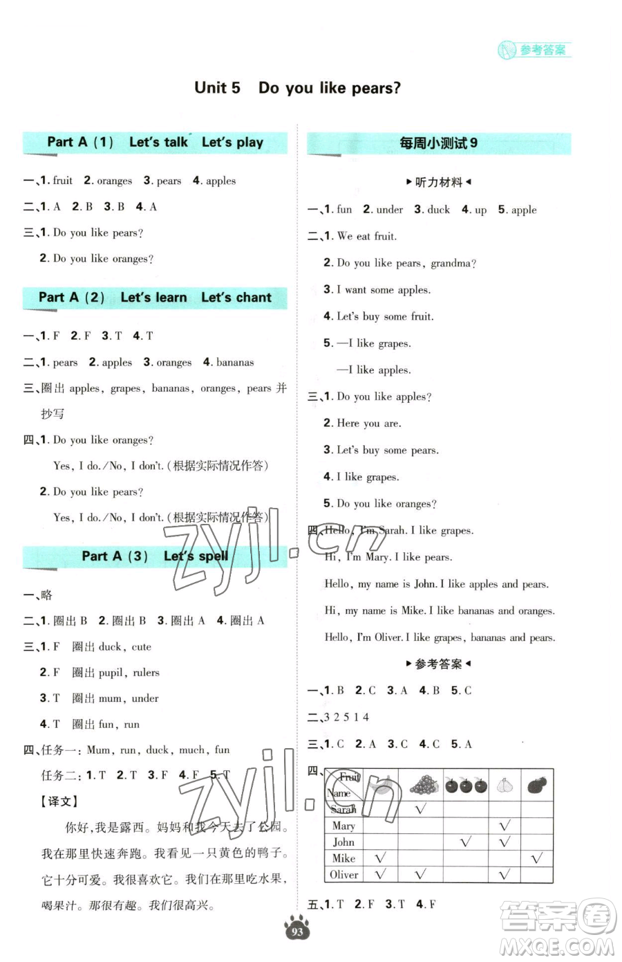 首都師范大學出版社2023小學必刷題三年級下冊英語人教版參考答案