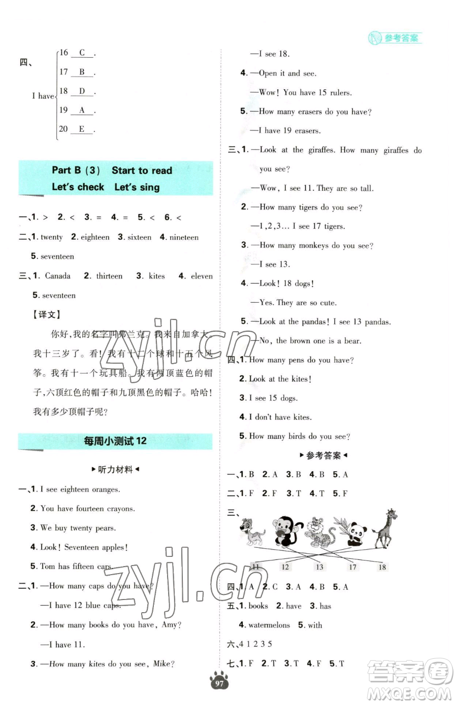 首都師范大學出版社2023小學必刷題三年級下冊英語人教版參考答案