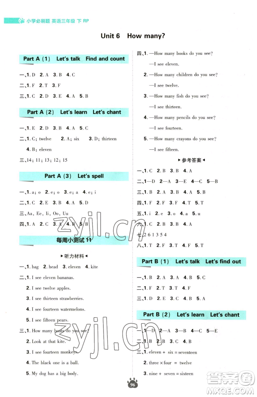 首都師范大學出版社2023小學必刷題三年級下冊英語人教版參考答案