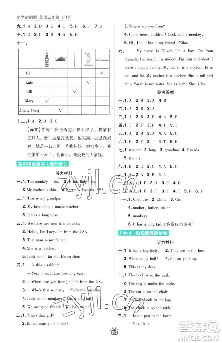 首都師范大學出版社2023小學必刷題三年級下冊英語人教版參考答案