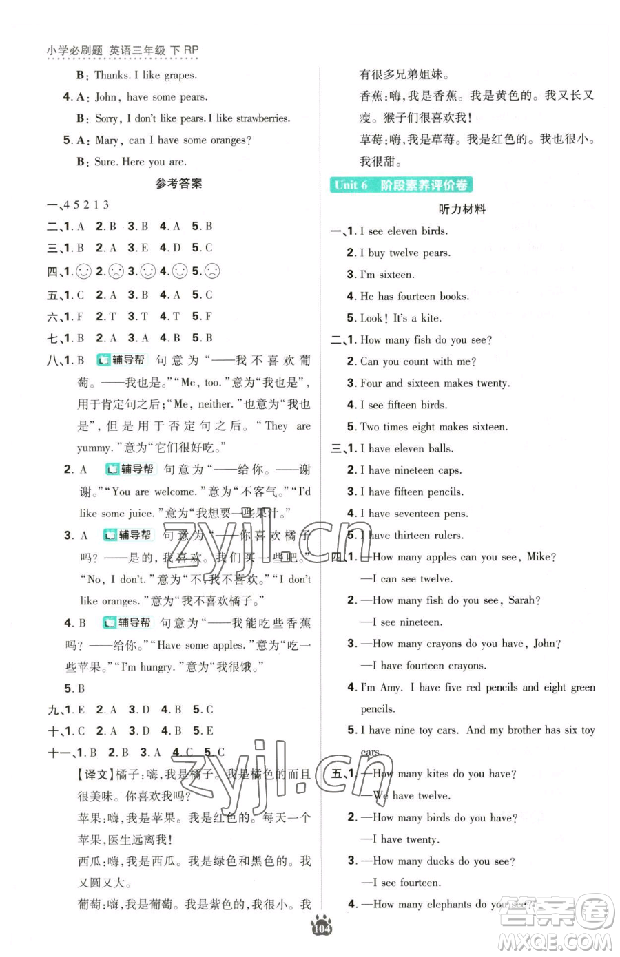 首都師范大學出版社2023小學必刷題三年級下冊英語人教版參考答案