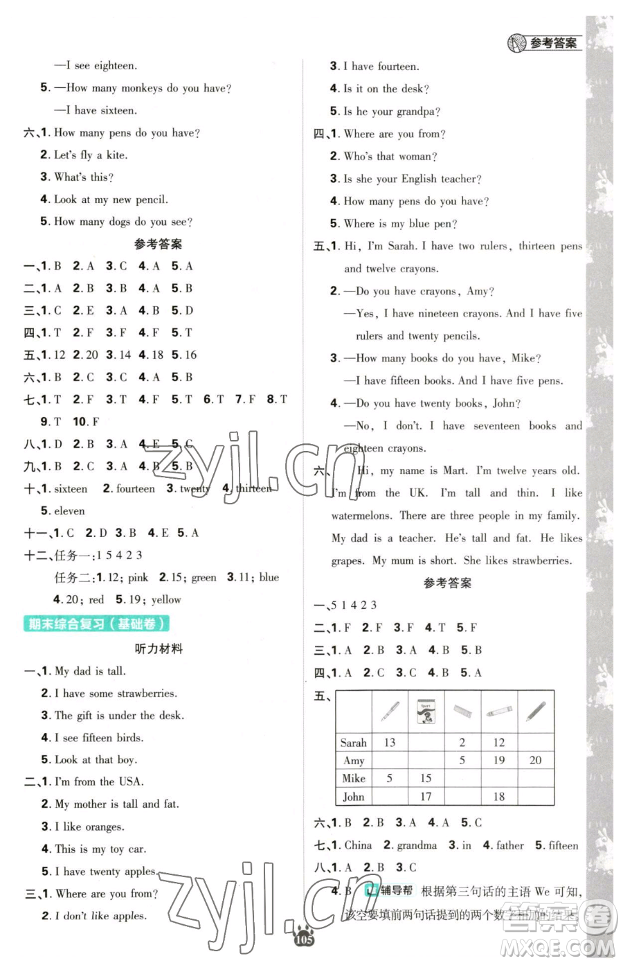 首都師范大學出版社2023小學必刷題三年級下冊英語人教版參考答案