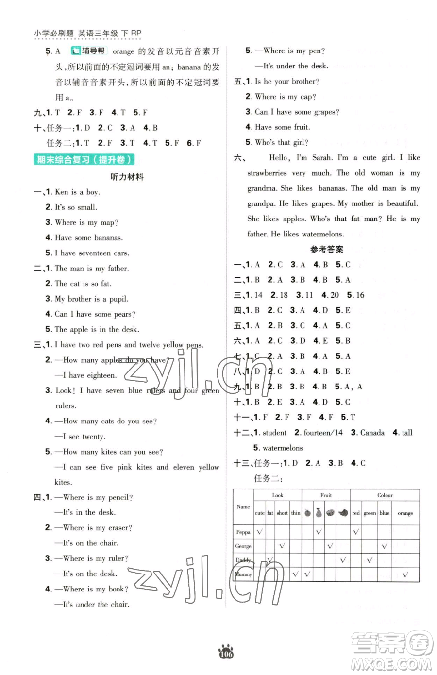 首都師范大學出版社2023小學必刷題三年級下冊英語人教版參考答案