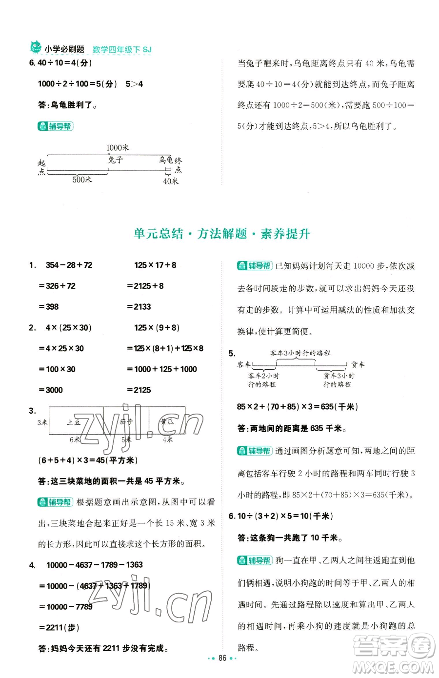 首都師范大學(xué)出版社2023小學(xué)必刷題四年級下冊數(shù)學(xué)蘇教版參考答案