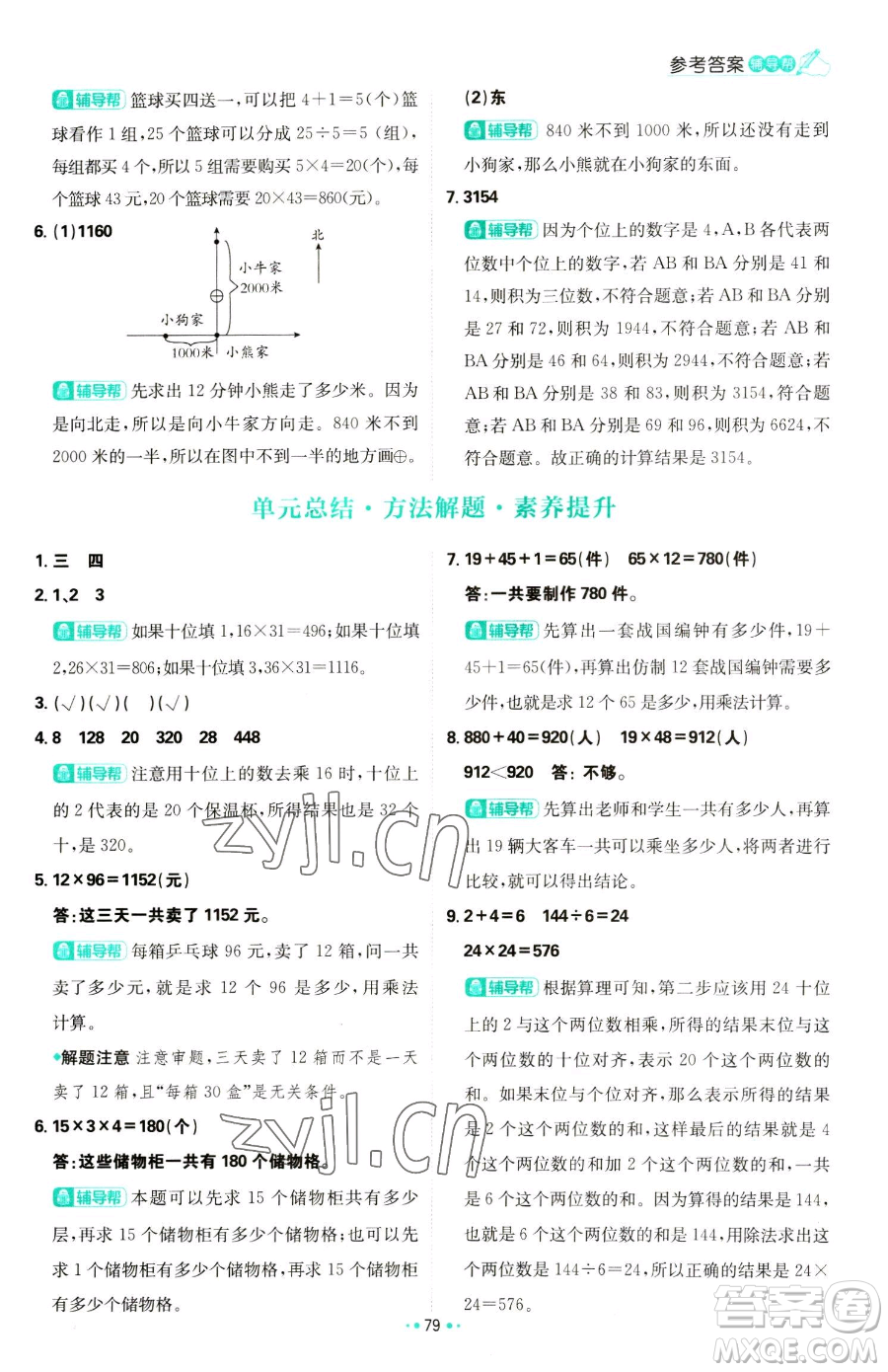 首都師范大學(xué)出版社2023小學(xué)必刷題三年級下冊數(shù)學(xué)蘇教版參考答案