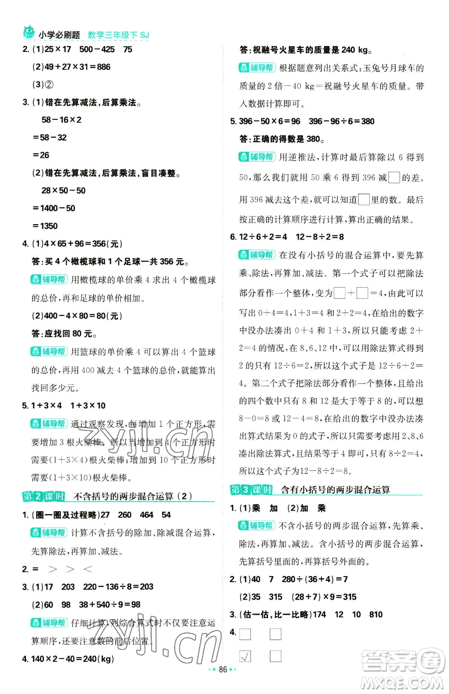 首都師范大學(xué)出版社2023小學(xué)必刷題三年級下冊數(shù)學(xué)蘇教版參考答案