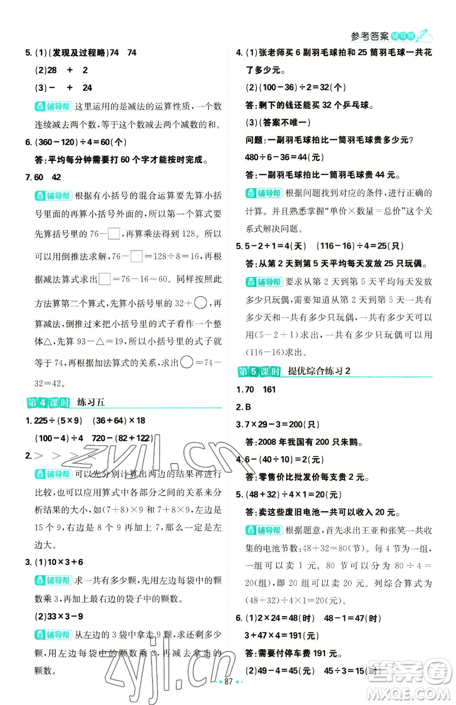 首都師范大學(xué)出版社2023小學(xué)必刷題三年級下冊數(shù)學(xué)蘇教版參考答案