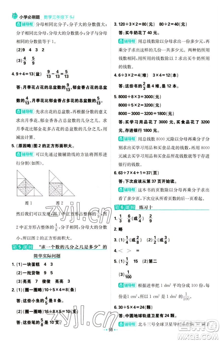 首都師范大學(xué)出版社2023小學(xué)必刷題三年級下冊數(shù)學(xué)蘇教版參考答案