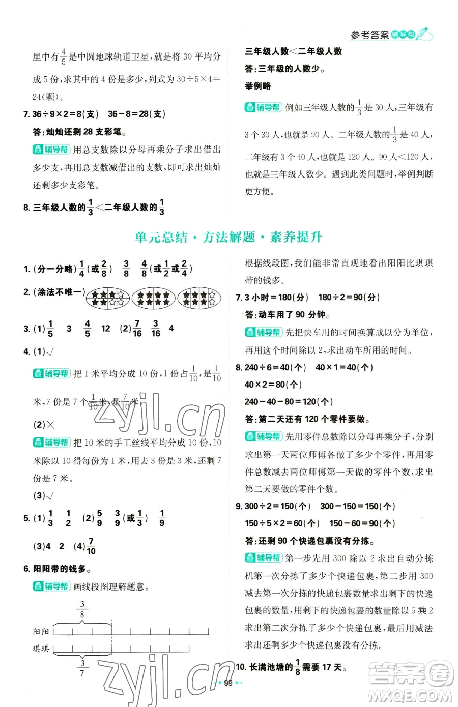 首都師范大學(xué)出版社2023小學(xué)必刷題三年級下冊數(shù)學(xué)蘇教版參考答案